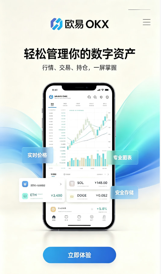 欧交易所APP官方网站使用教程图一